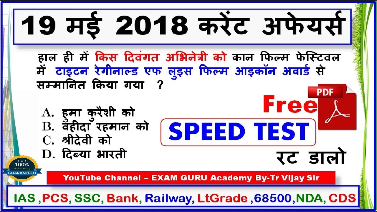 19 May 2018 Current Affairs | Daily Current Affairs | Current Affairs in Hindi