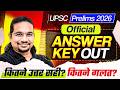 UPSC Prelims 2026 Provisional Answer Key Released: Paper &amp; Answer Analysis in Hindi |Madhukar Kotawe
