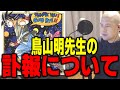 【ゆゆうた】鳥山明先生が亡くなった件について【ゆゆうた切り抜き】