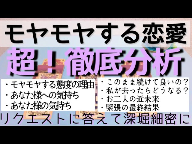 一部内容 お相手様 に対して辛口かもしれません 恋のモヤモヤの理由を徹底的に深堀します かなり詳細 ルノルマンタロットオラクルカードで細密リーディング Youtube