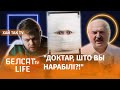 Лукашэнка пачаў змяняць чыноўнікам знешнасць | Лукашенко насильно меняет чиновникам внешность