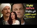 لو الضوء الشارد كان من بطولة جون ترافولتا وليوناردو ديكابريو 😂