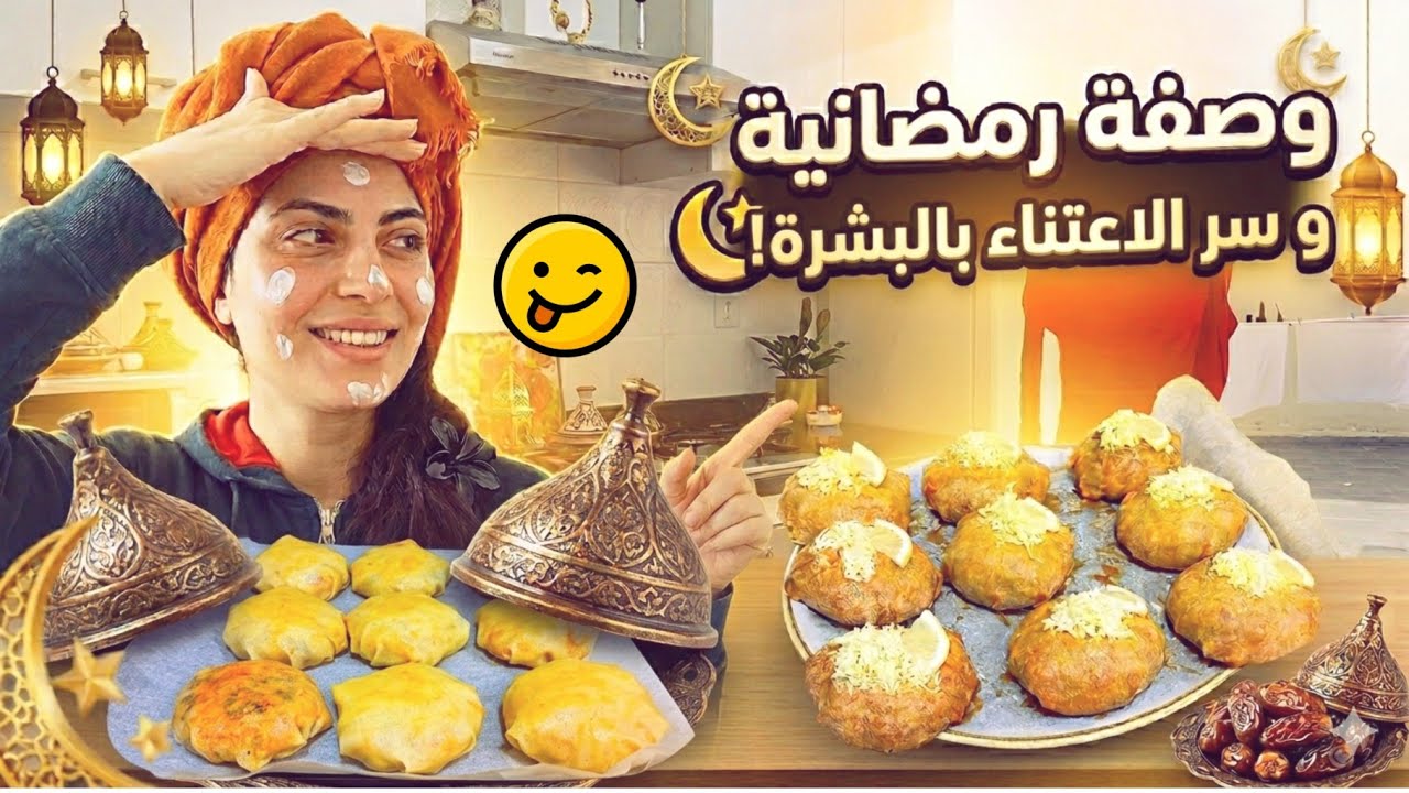 عنايتي بالوجه/بلا تخمام وجدي معيا وصفات سهلة و سريعة رمضانية بسطيلة دجاج بمداق الحوت/دجاج مع الخضار 