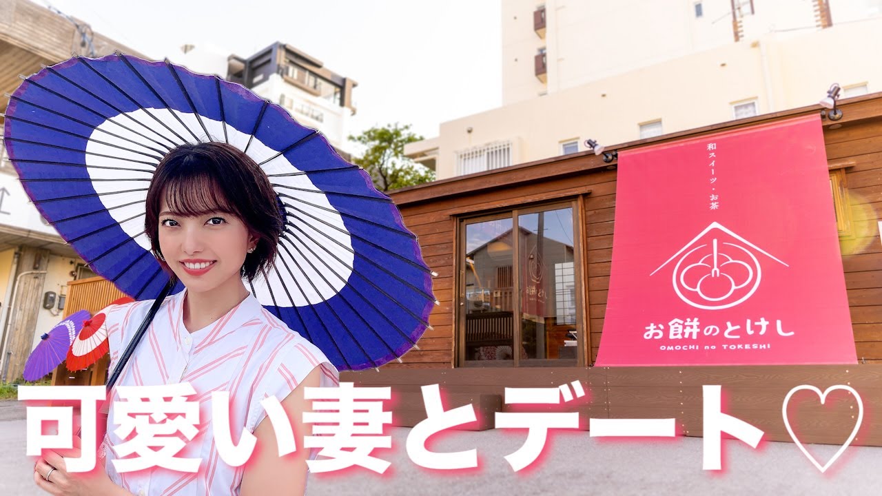 妻のわがままを聞いてあげたら一日連れ回されました 沖縄 Youtube