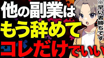 【0から億る】初心者が毎月400万の不労所得を稼ぐ副業