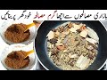 How To Make Garam Masala | Garam Masala Banane Ka Tarika | Garam Masala | Shahi Garam Masala Recipe