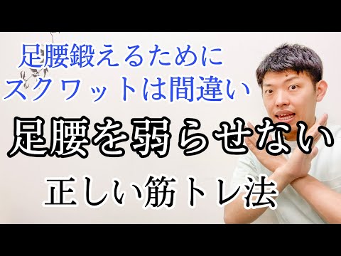 【筋力維持にスクワットは間違い】足腰を鍛える正しい筋トレ法