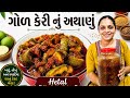 🥭 ગોળ કેરીનું અથાણું | મીઠું - ખાટું અને મસાલેદાર ટેસ્ટી અથાણું |Gol Keri Nu Athanu Recipe #viral
