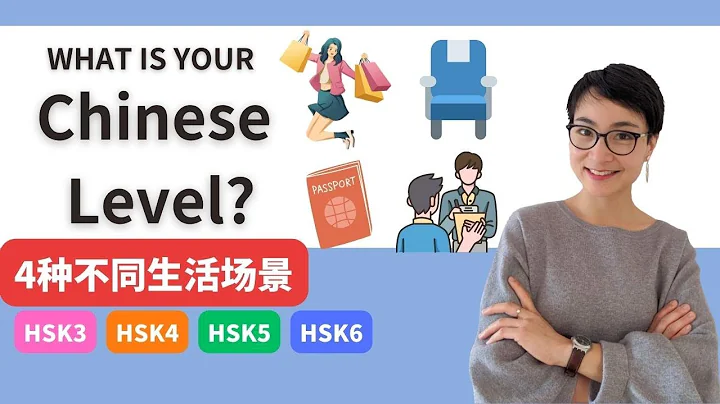 What is YOUR Chinese level? Take this test! | Free To Learn Chinese - DayDayNews