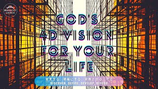 2021-01-17 “Discover” God’s 4D vision for your life - Part 1「発見する」あなたの人生における神の4Dビジョン