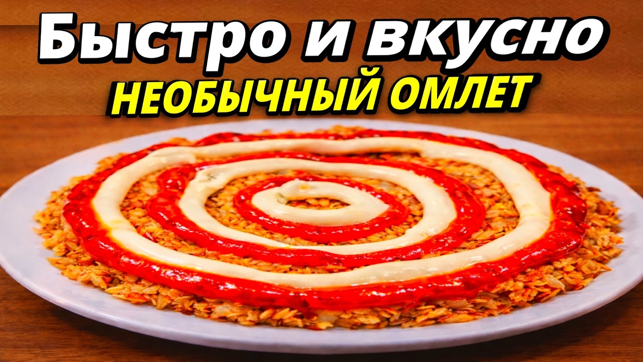 Быстрый овсяный омлет с курицей — ужин за 15 минут, который съедают мгновенно.