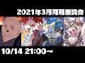 コラボ雑談 2021年3月デビュー組による座談会 Vtuber 熊谷重吾 月見里みつき 秋嶋すぅい 荒塚オガミ コラボ雑談 2021年3月デビュー組による座談会 Vtuber 熊谷重吾 月見里みつき 秋嶋すぅい 荒塚オガミ