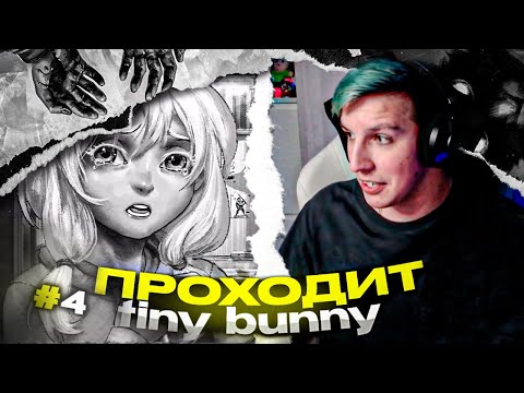 Мазеллов Проходит Tiny Bunny - Часть 4
