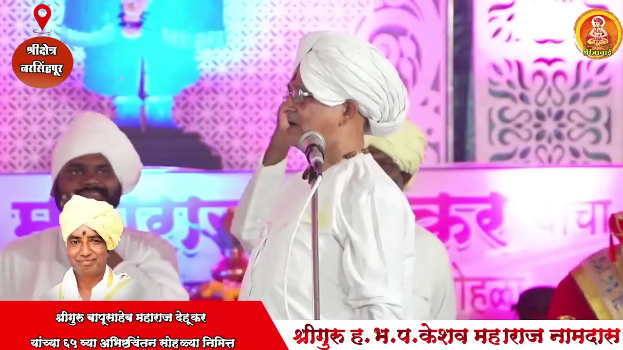 अभिनव चिंतन ! श्रीगुरु केशव महाराज नामदास ! Shriguru Keshav Maharaj Namdas 