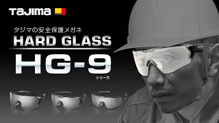 ハードグラスHG-9ハーフフレームクリア｜ハードグラス・耳栓｜TAJIMA 