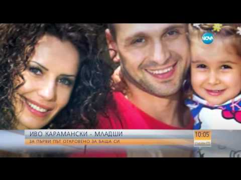 ЕКСКЛУЗИВНО: Иво Карамански-младши за първи път говори за баща си - Събуди се (24.09.2016)