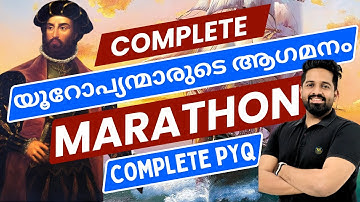 💥യൂറോപ്യൻമാരുടെ ആഗമനം Kerala History MARATHON  | 𝗟𝗔𝗕 𝗔𝗦𝗦𝗜𝗦𝗧𝗔𝗡𝗧 | Assistant Salesman | 2025