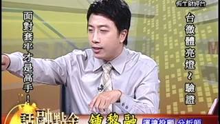 20130627 1630 鍾黎融 話融點金