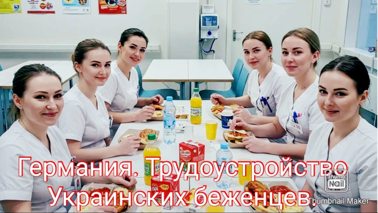 Германия. Трудоустройство Украинских беженцев. Простая методика изучения Немецкого  языка. 