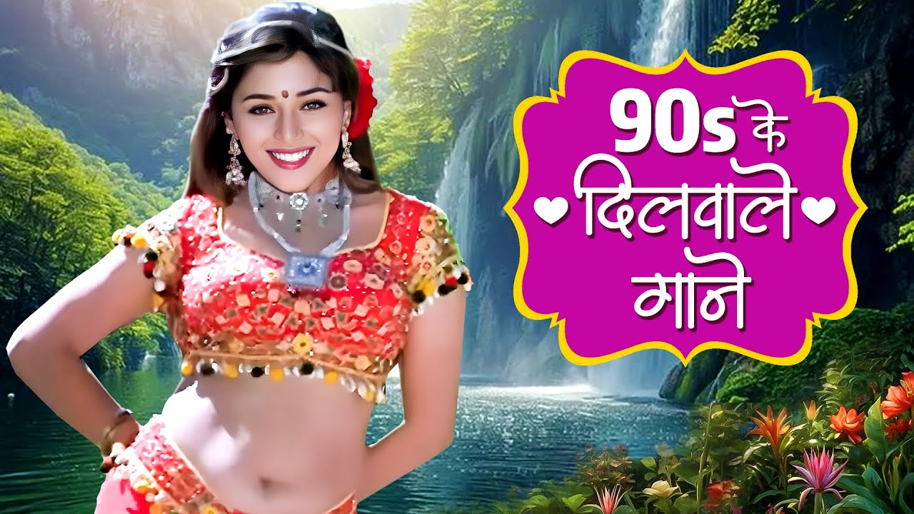 90's के दिलवाले गाने | Filmy Ishq Wale Gaane | दिल को छू जानेवाले गाने | Romantic Hits Jukebox