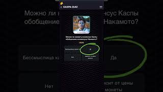 Можно ли назвать консенсус Каспы обобщением консенсуса Накамото? / Викторина KASPA QUIZ (Ответы)