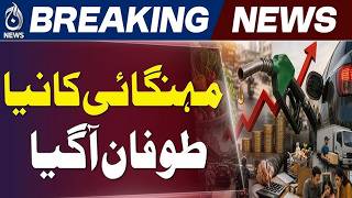 Vegetable Prices Soar | Petrol Price Impact | Inflation in Pakistan - Aaj News
