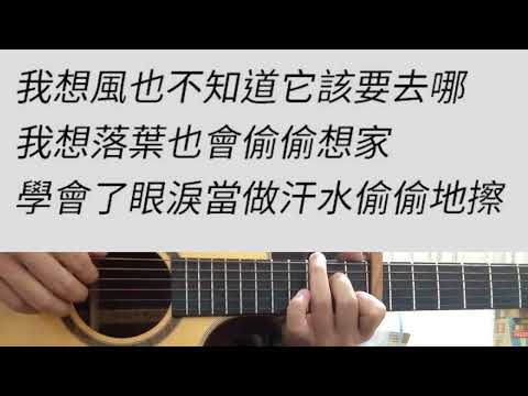 +6 key 我會等-承桓 吉他伴奏 G調 女生版