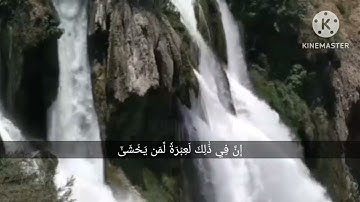 سورة النازعات مكتوبة / الشيخ احمد العجمي