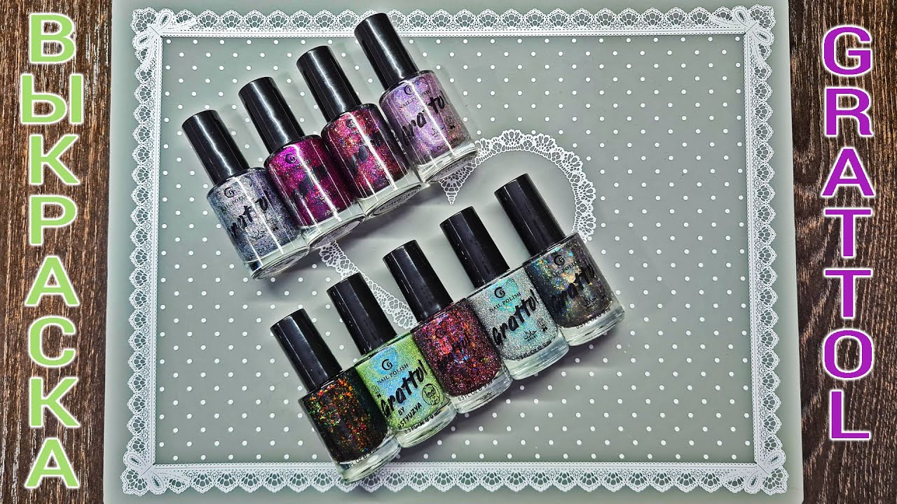 Обзор/выкраска лаков GRATTOL с WILDBERRIES (обычные лаки для ногтей)