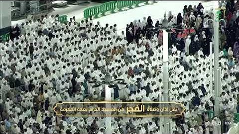 سورة ق فضيلة الشيخ بندر بليلة 