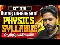 12th Std போற பசங்களா! Physics Syllabus தெரிஞ்சுக்கோங்க!