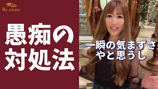 毎日愚痴ってくる同期の対処法 #Shorts
