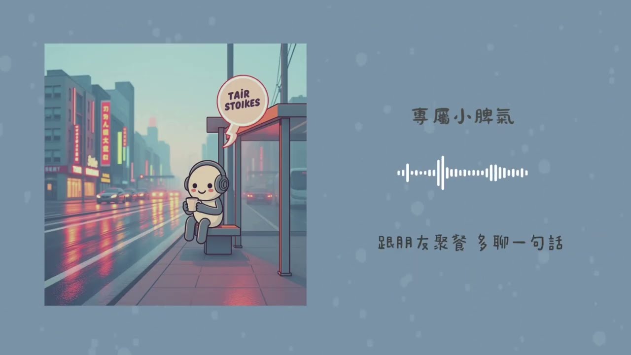 【playlist_24】小脾氣也值得被寵的戀愛歌單｜rapper情歌 / Cute Pop-Rap / Rap Love Songs / relaxing music | Now in Mind