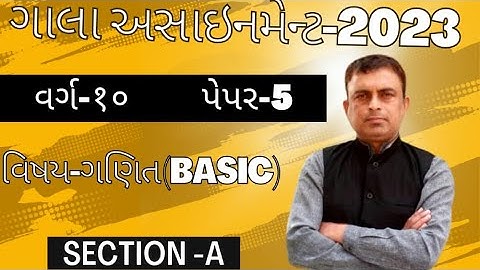 Gala assignment 2023 | Gujarati medium | Basic Maths | Section A | Paper 5 solution
