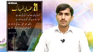 21st Ramadan Post Editing || Pixellab Tutorial || by Abrar Hussain screenshot 5