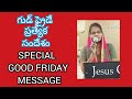 #గుడ్ ఫ్రైడే ప్రత్యేక సందేశం #Good Friday special message #