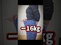 【61歳】下腹呼吸法で16キロ痩せた❗