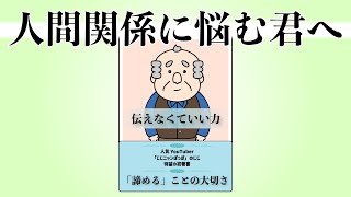 【対人関係】ストレスを溜めない方法【おしゃべりアニメ】