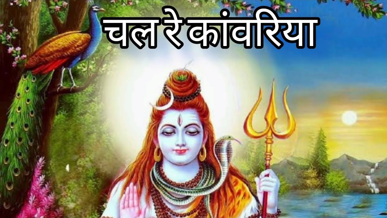 Chal Re Kanwariya Shiv Ke Dham Shiv Bhakti Song L Shiv Bhajan L Shiv chal-re-kanwariya-shiv-ke-dham-shiv-bhakti-song-l-shiv-bhajan-l-shiv