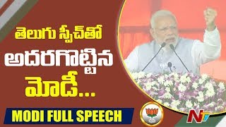PM Modi Telugu Speech at BJP Public Meeting In Nizamabad | NTV