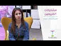 مشاركات الطلاب الدكتور نادر بطو 