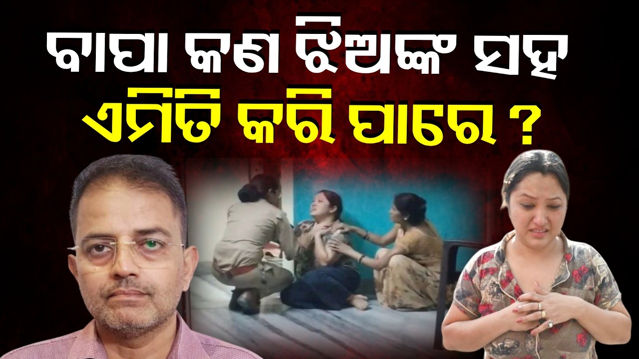 କାନପୁରର ଯାଆଁଳା ଝିଅଙ୍କ ମୃତ୍ୟୁ ଏବେ ସାରା ଦେଶରେ ଚାଞ୍ଚଲ୍ୟ ଖେଳାଇଛି || Knews Odisha