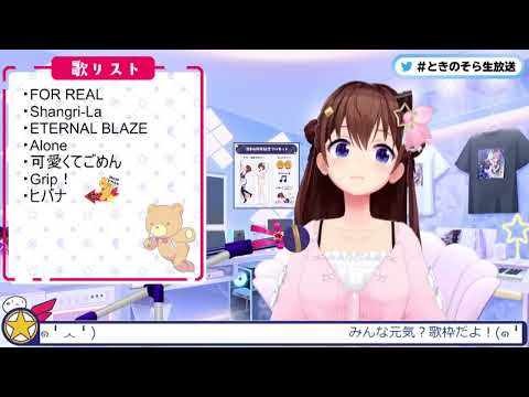 ヒバナ  ときのそら   歌枠　2023.9.24  hololive