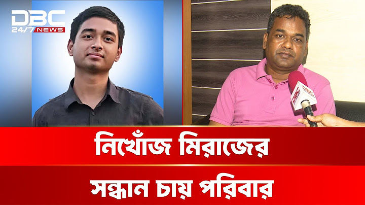ছেলের খোঁজে পাগলপ্রায় বাবা | DBC NEWS