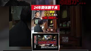 【陰陽師】先生!私の体は治るんですか? 〜第三章〜 呪われた仏壇と事故で亡くなり長女を襲う霊!【橋本京明】#shorts