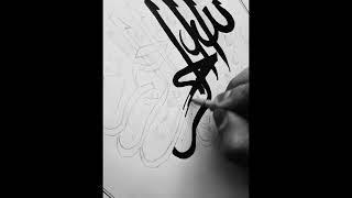 Arabic Calligraphy | Bismillah | #arabic #calligraphy#short #art  #bismillah️️️️️️