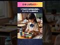 アメリカの学校に日本式の弁当を持って行った結果