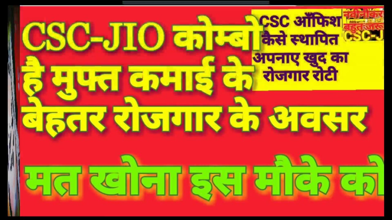 CSC JIO Combo is free & unlimited earning option 2018 in YOUTOHD Hindi Urdu