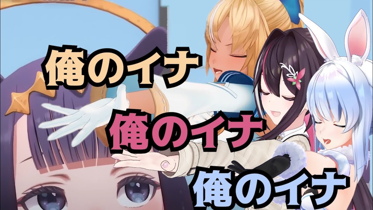 【R.E.P.O.】フレアに続いて「俺のイナ」を主張し始めたAZKiとぺこら【不知火フレア/AZKi/兎田ぺこら/ 一伊那尓栖/ホロライブ切り抜き】