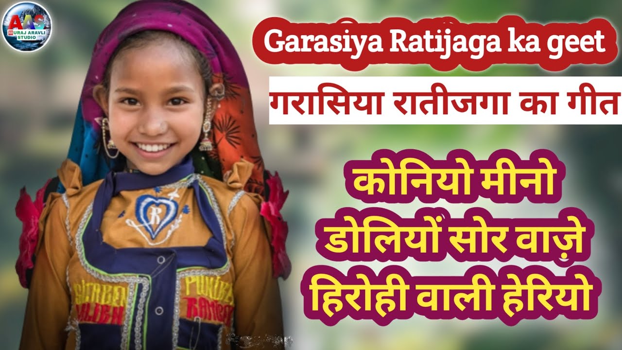 कोनिया, मीना डोलिया थू ते सोर वाज़े||